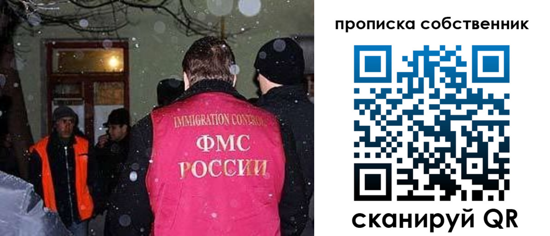 прописка в Советском