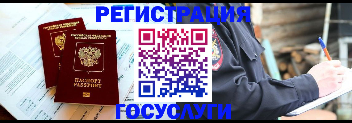 прописка иностранных граждан в Советском