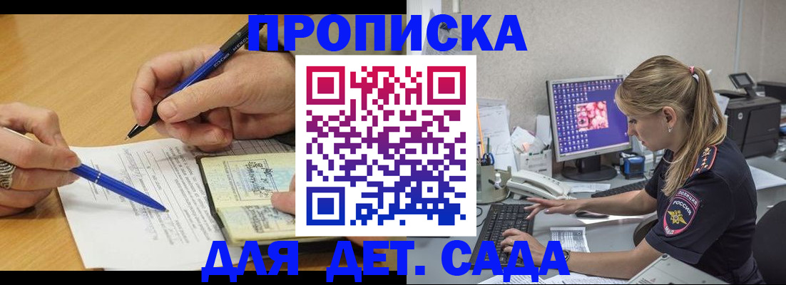 временная регистрация поиск в Советском